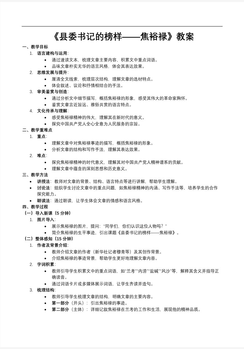 《縣委書記的榜樣——焦裕祿》部編高中語文選擇性必修上冊(cè)PPT課件含教案教案圖片