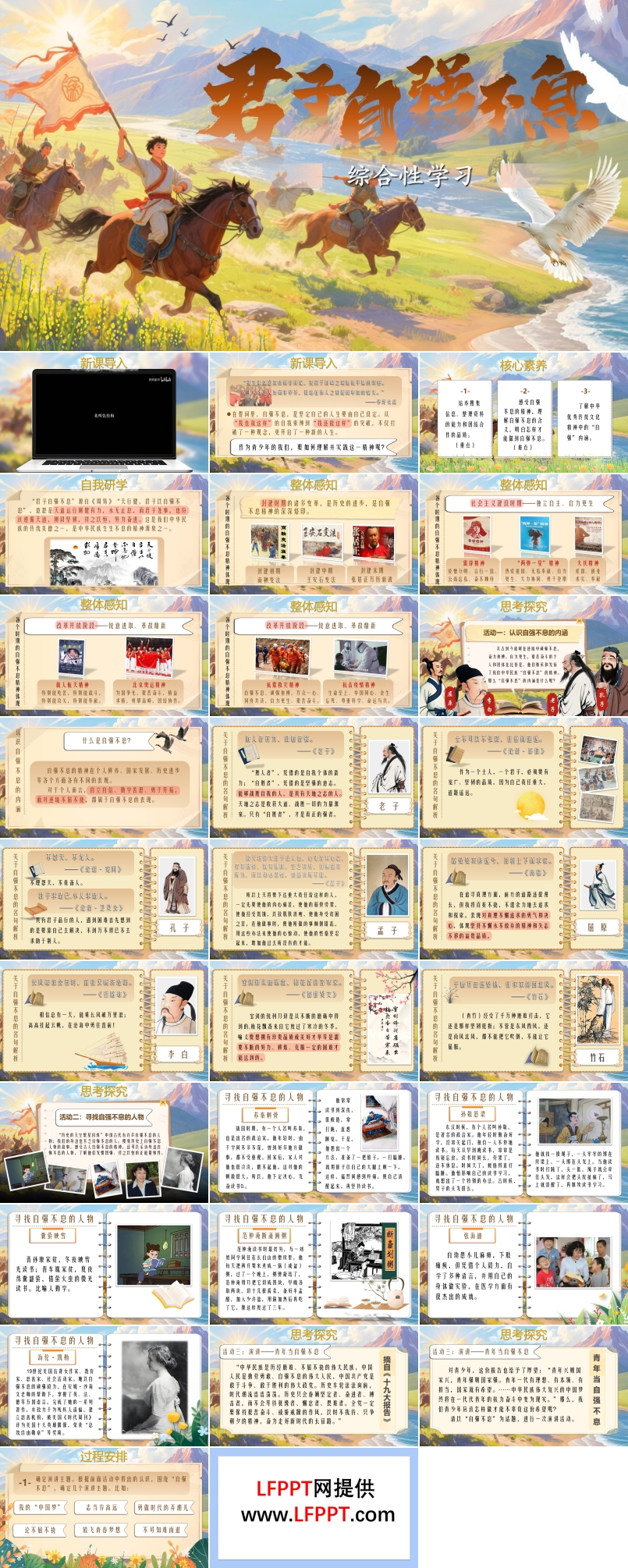 《综合性学习：君子自强不息》部编九年级语文上册PPT课件含教案