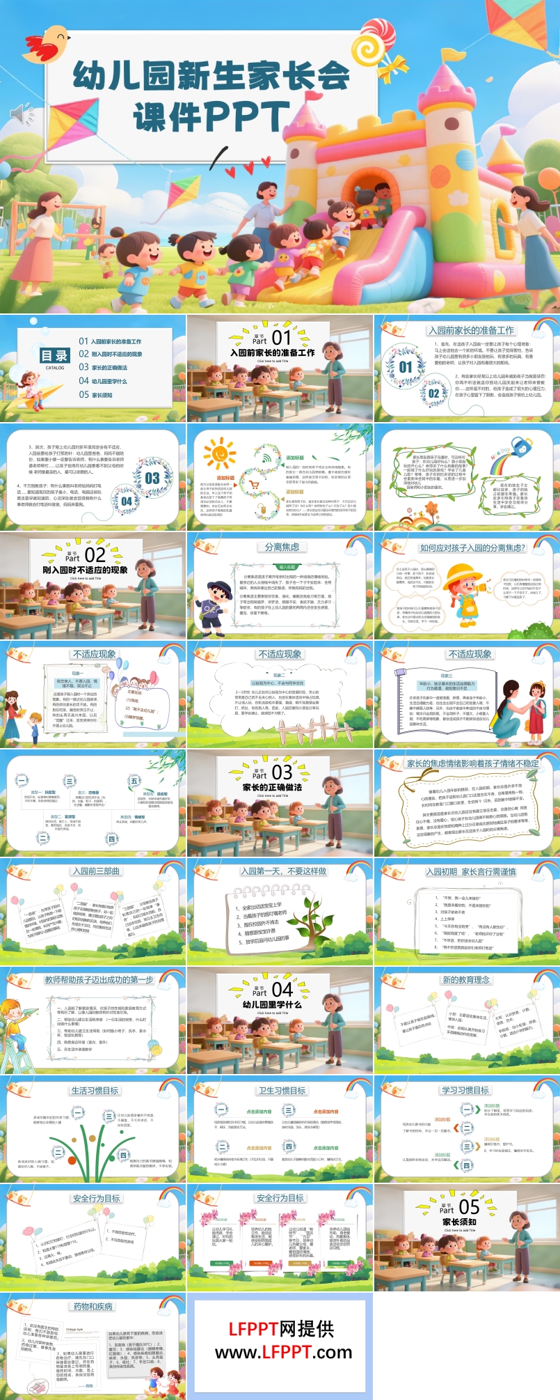 2025年秋季幼儿园新生家长会PPT含讲稿