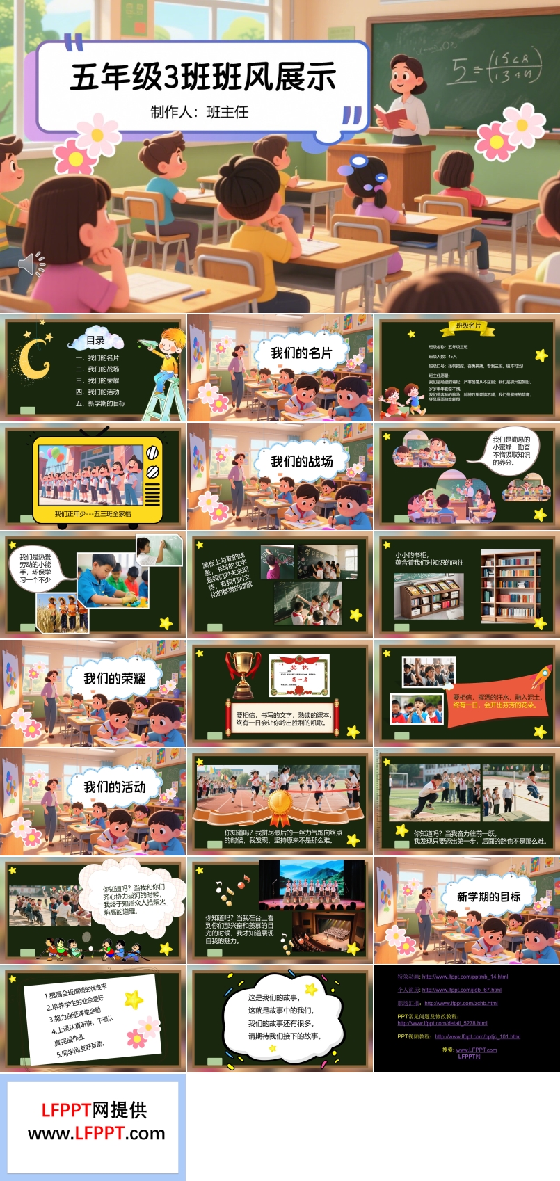 五年级班级风采展示PPT相册