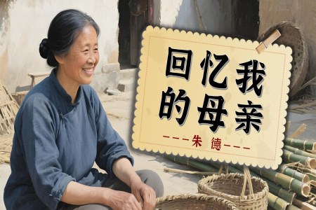 《回憶我的母親》八年級(jí)語(yǔ)文上冊(cè)PPT課件含教案