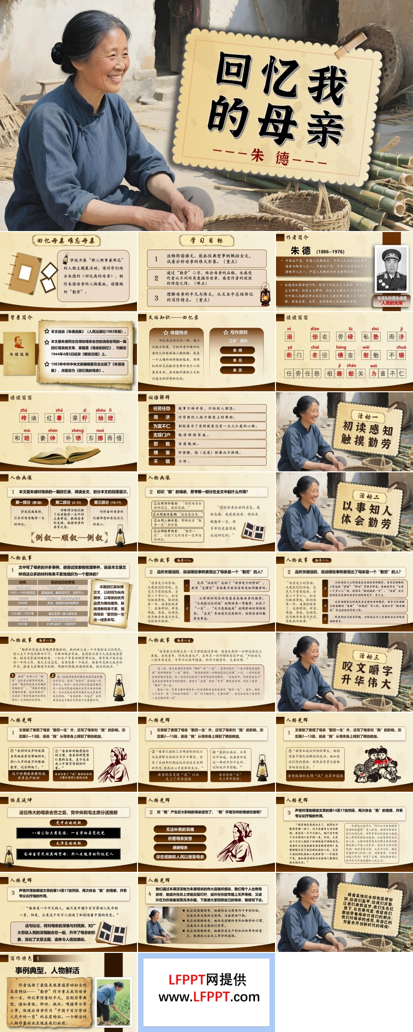 《回忆我的母亲》八年级语文上册PPT课件含教案