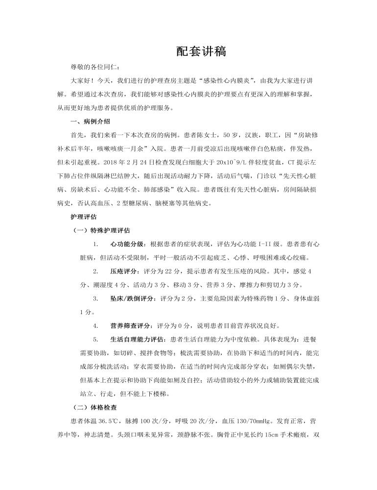感染性心内膜炎护理查房PPT含讲稿讲稿图片