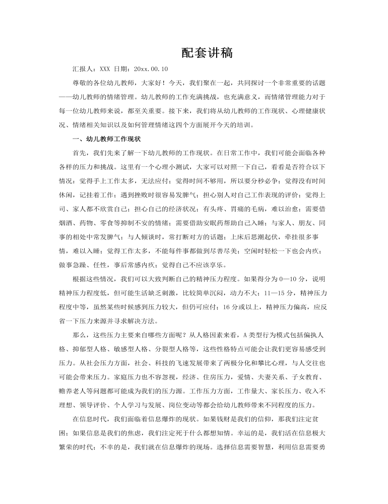 幼儿教师的情绪管理培训课件PPT含讲稿讲稿图片
