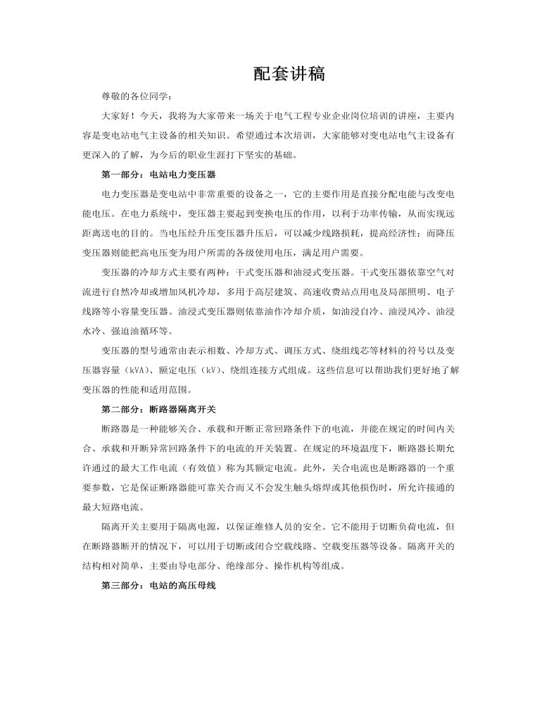 电气工程专业企业岗位培训PPT含讲稿讲稿图片