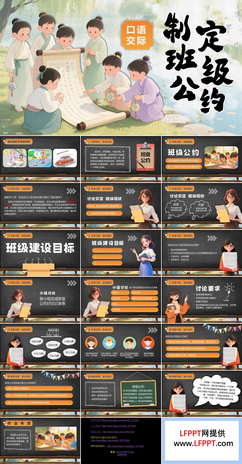 《口語交際：制定班級公約》五年級語文上冊PPT課件含教案