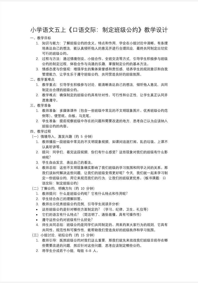 《口語交際：制定班級公約》五年級語文上冊PPT課件含教案教案圖片