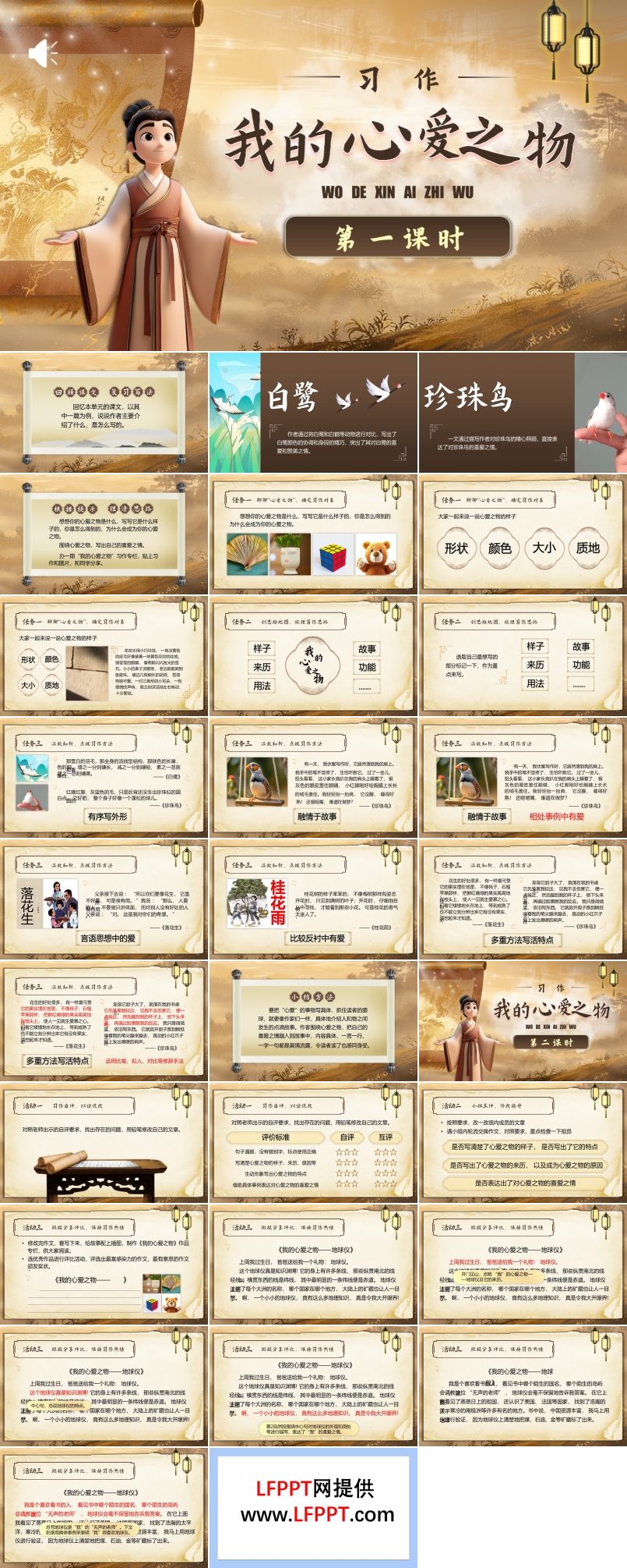 《习作：我的心爱之物》五年级语文上册PPT课件含教案