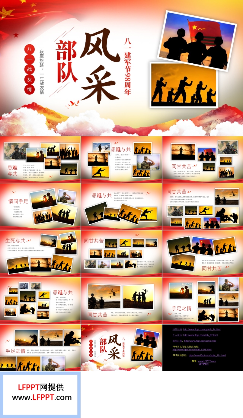 八一建軍節(jié)八一戰(zhàn)友情相冊PPT
