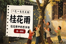 《桂花雨》五年級(jí)語(yǔ)文上冊(cè)PPT課件含教案