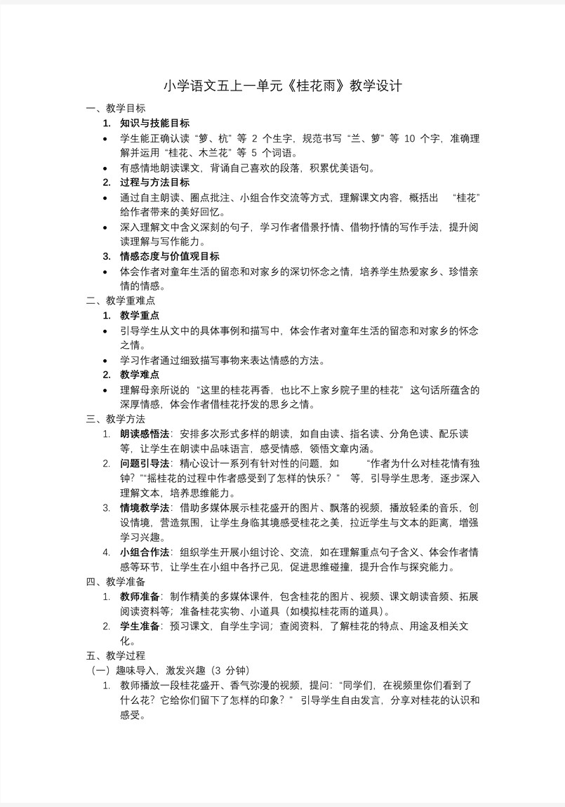 《桂花雨》五年級語文上冊PPT課件含教案教案圖片