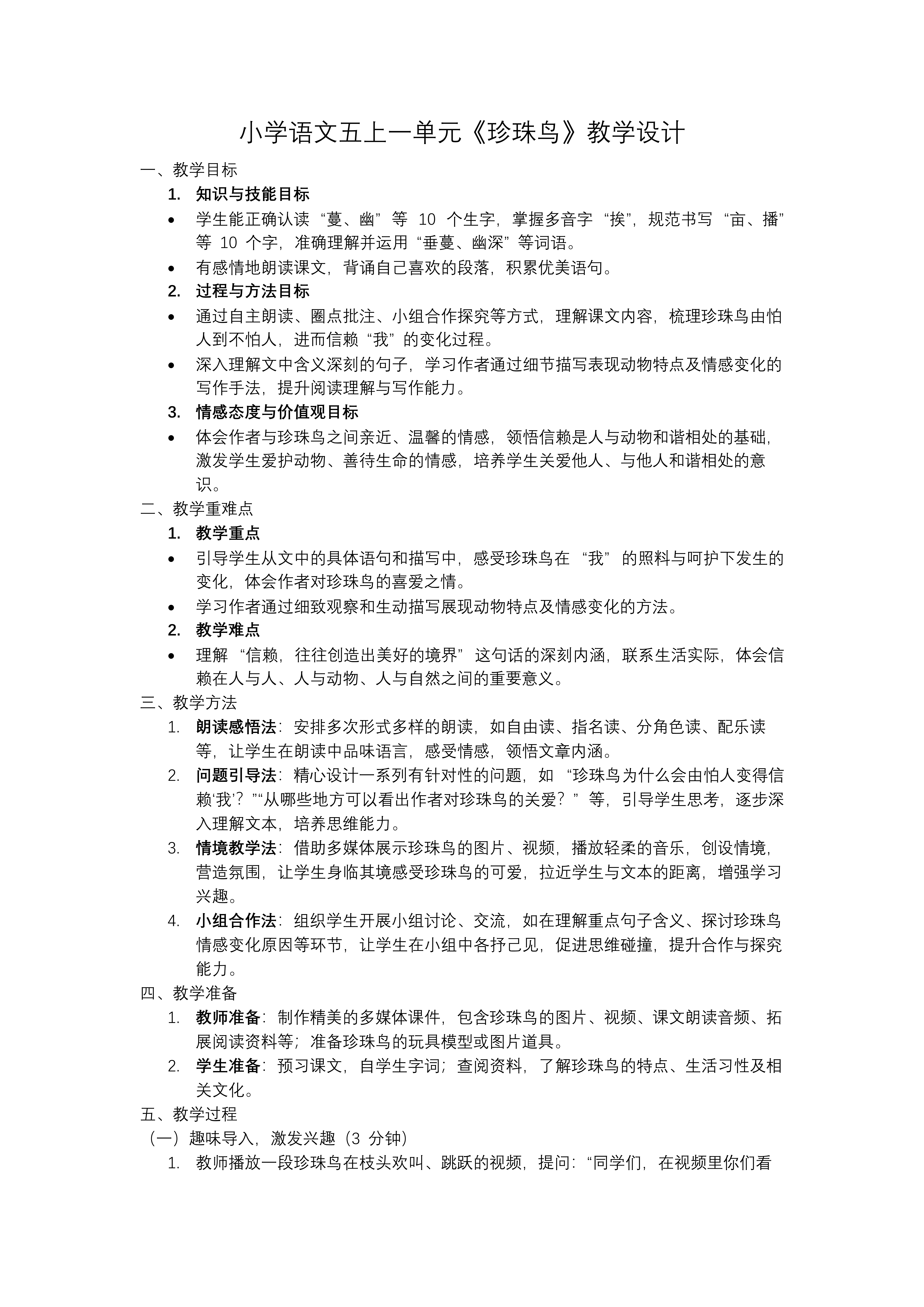 《珍珠鳥(niǎo)》五年級(jí)語(yǔ)文上冊(cè)PPT課件含教案教案圖片