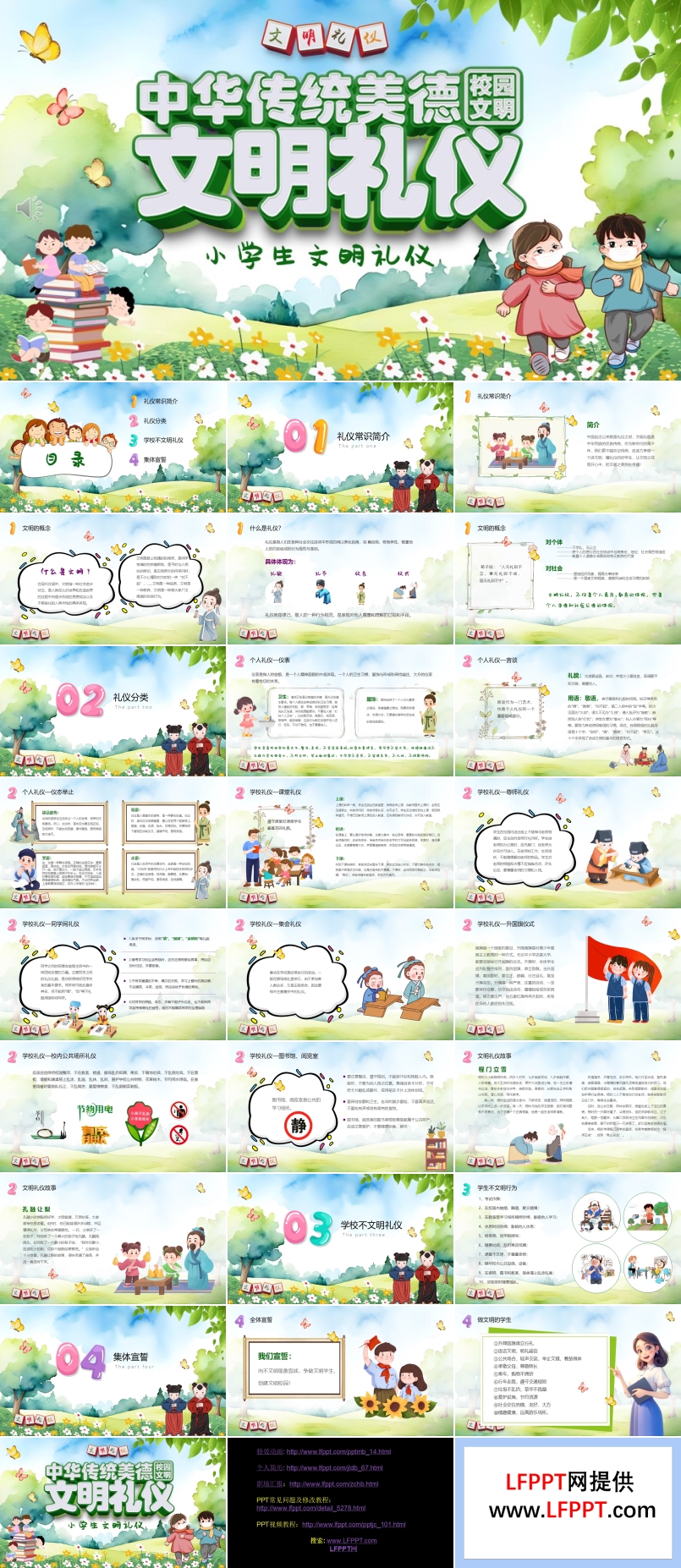 中華傳統美德校園文明禮儀PPT課件含講稿