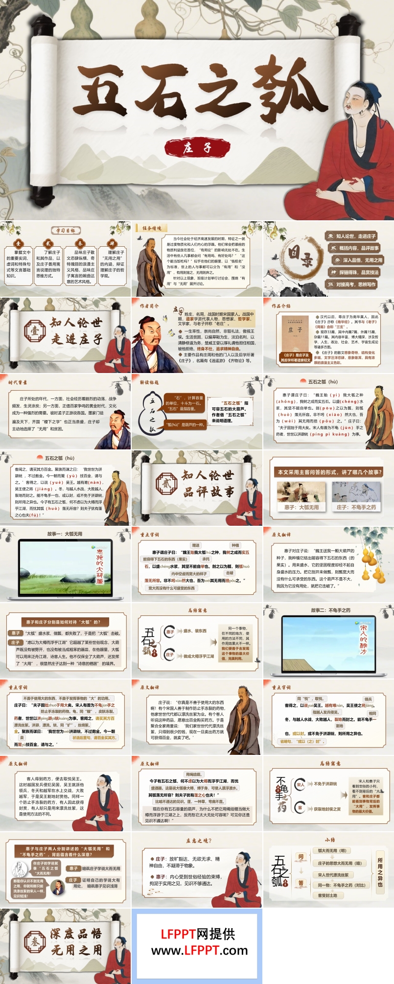 《五石之瓠》語文選擇性必修上PPT課件含教案