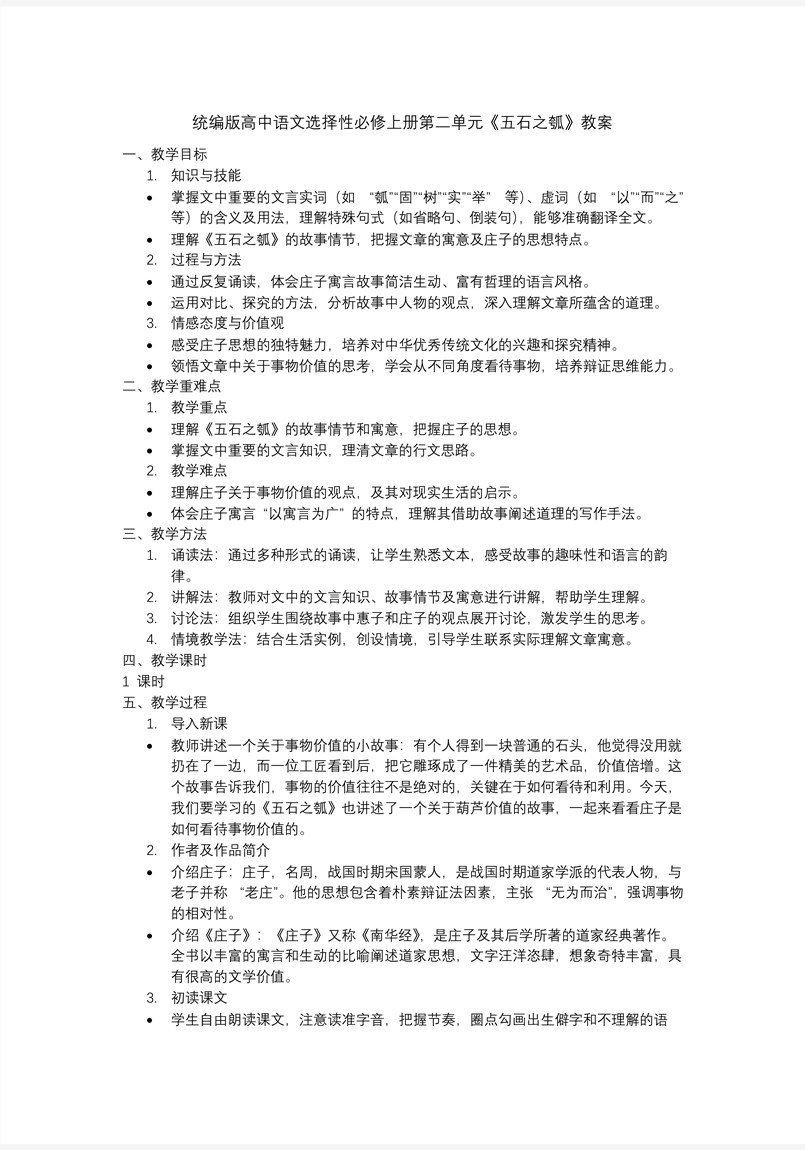 《五石之瓠》語文選擇性必修上PPT課件含教案教案圖片