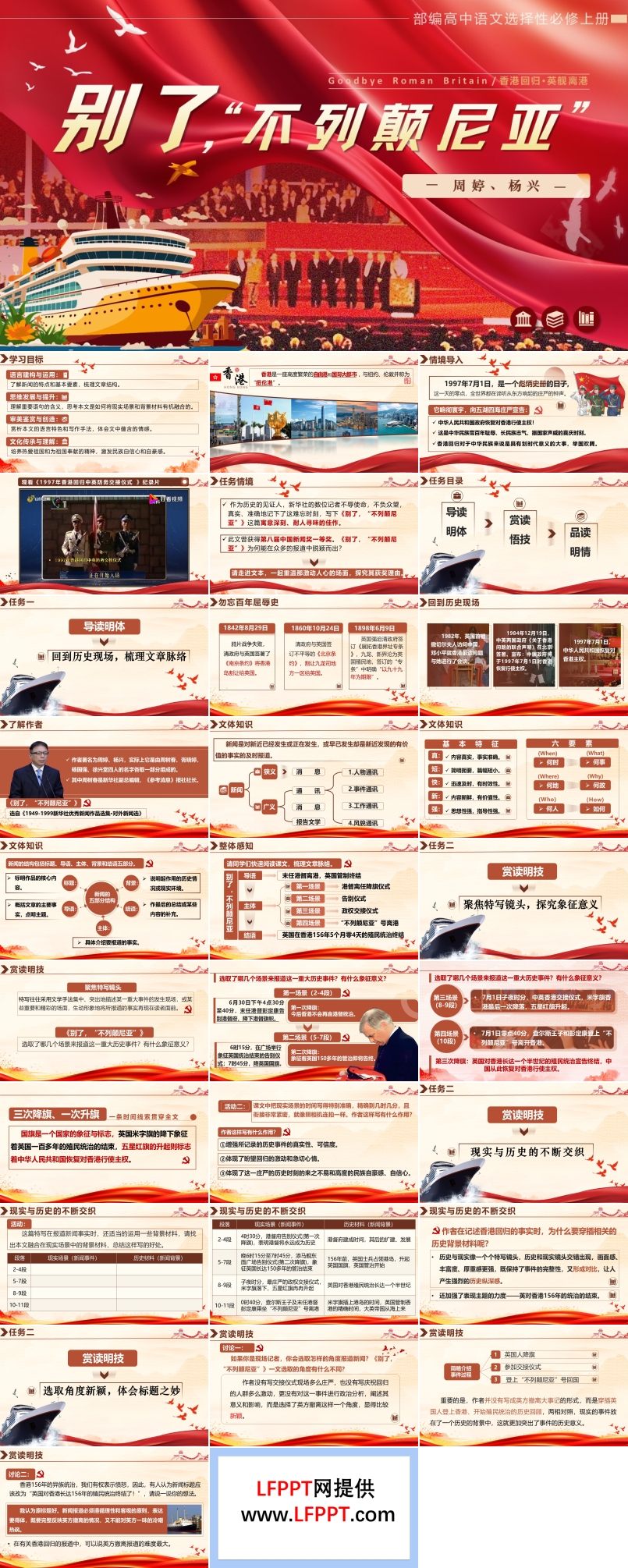 《別了，“不列顛尼亞”》部編高中語文選擇性必修上冊PPT課件含教案