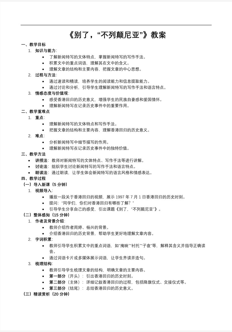 《別了，“不列顛尼亞”》部編高中語文選擇性必修上冊PPT課件含教案教案圖片