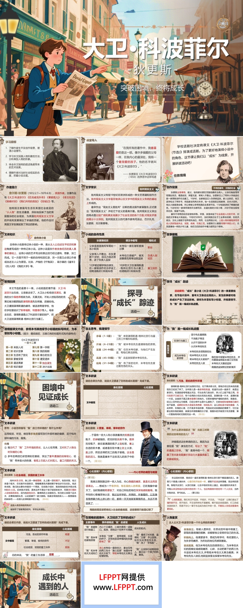 《大卫·科波菲尔》部编高中语文选择性必修上册PPT课件含教案