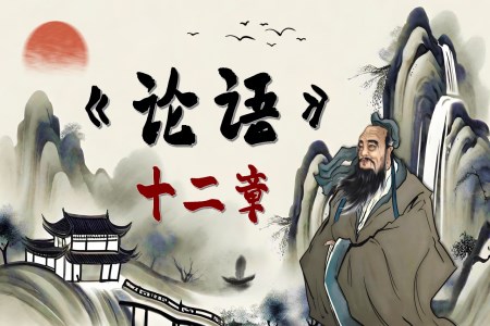 《論語(yǔ)》十二章語(yǔ)文選擇性必修上PPT課件含教案