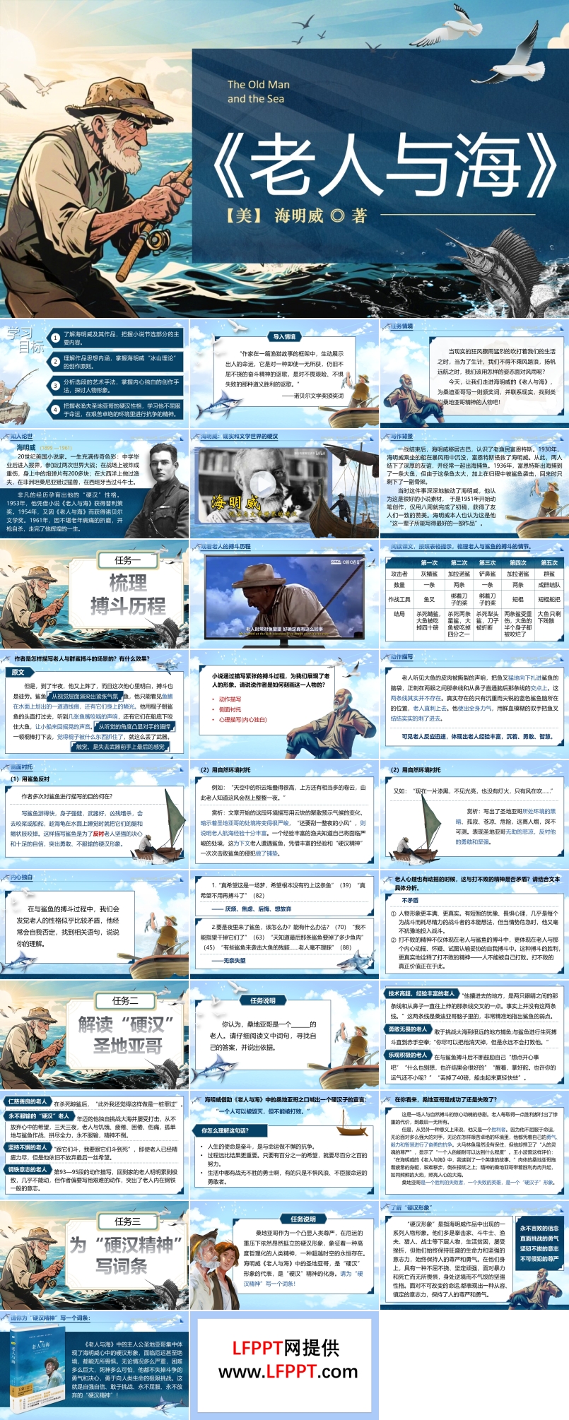 《老人與海 》部編高中語(yǔ)文選擇性必修上冊(cè)PPT課件含教案