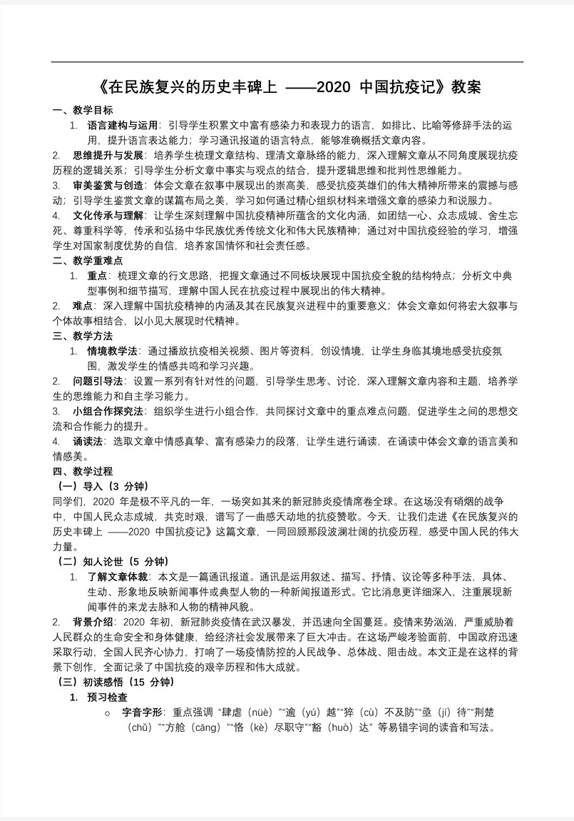 《在民族復興的歷史豐碑上——2020中國抗疫記》部編高中語文選擇性必修上冊PPT課件含教案教案圖片