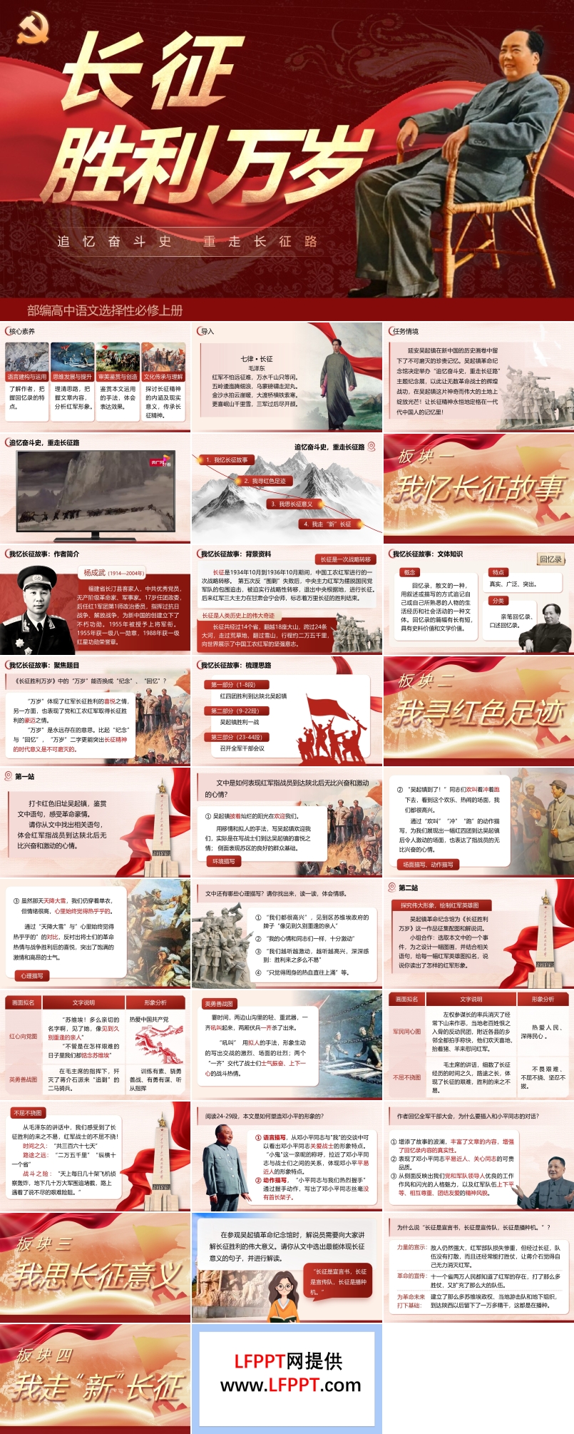 《长征胜利万岁》部编高中语文选择性必修上册PPT课件含教案