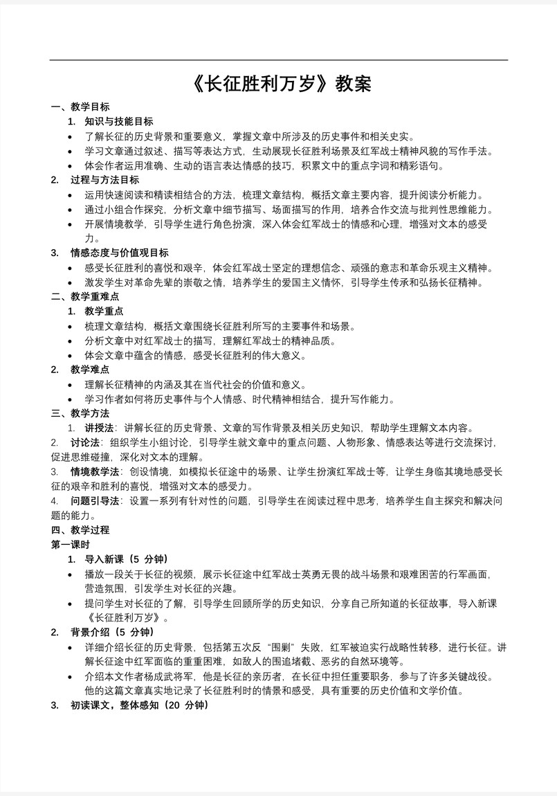《長(zhǎng)征勝利萬(wàn)歲》部編高中語(yǔ)文選擇性必修上冊(cè)PPT課件含教案教案圖片