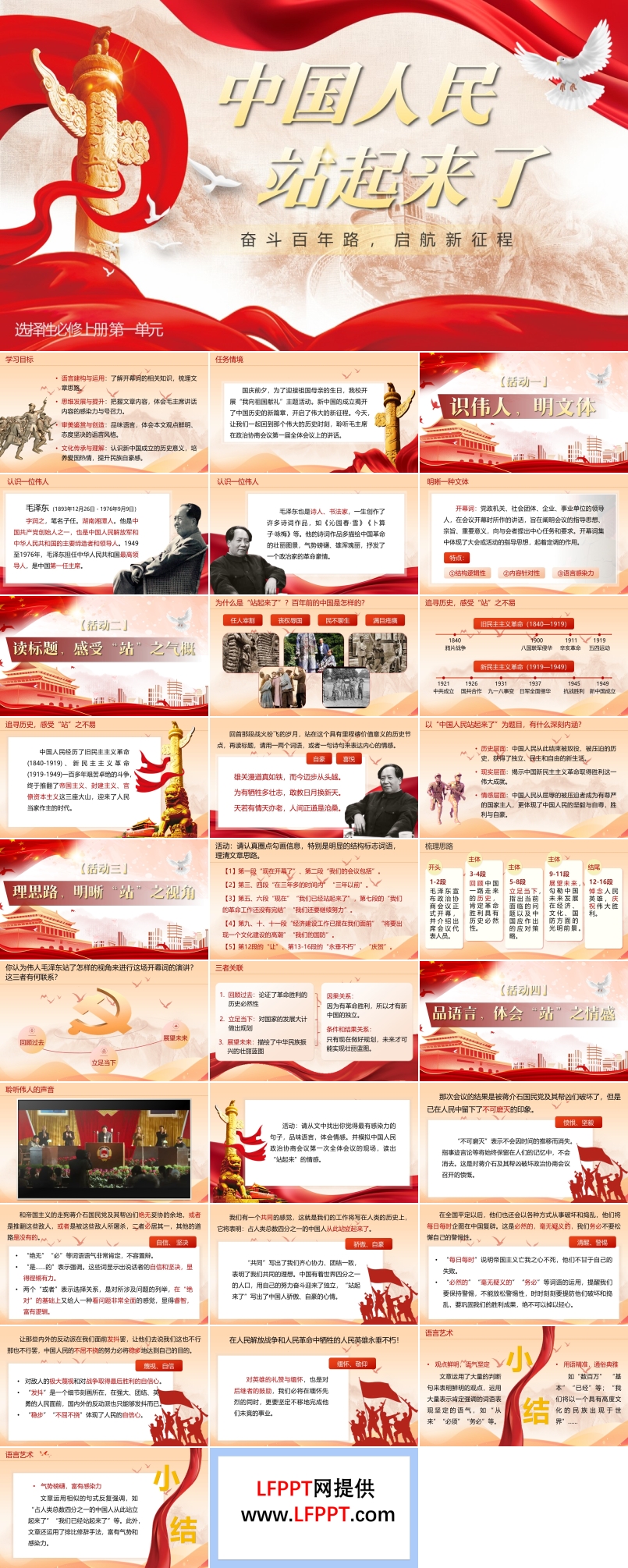 《中国人民站起来了》部编高中语文选择性必修上册PPT课件含教案