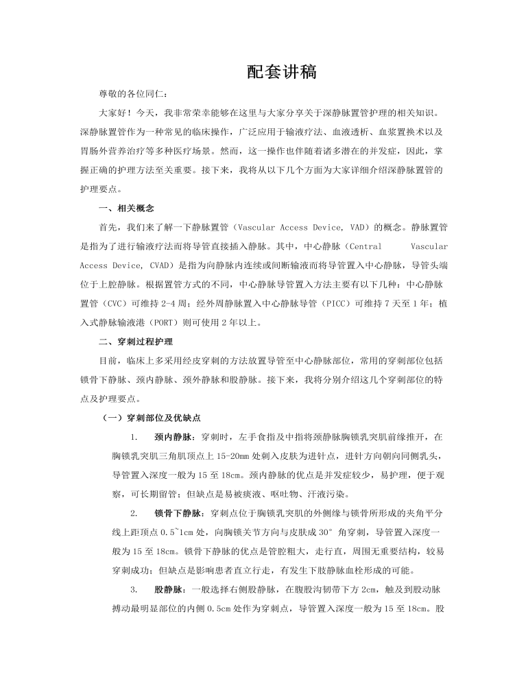 深靜脈置管的護理PPT含講稿講稿圖片