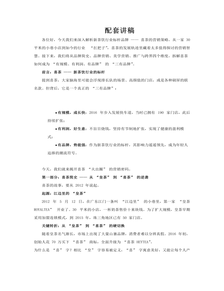 喜茶營銷策略分析動態(tài)PPT含講稿講稿圖片