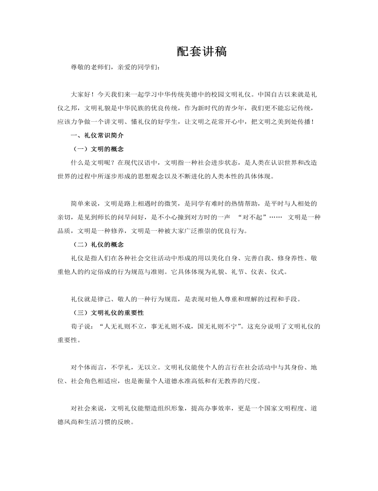 中華傳統美德校園文明禮儀PPT課件含講稿講稿圖片