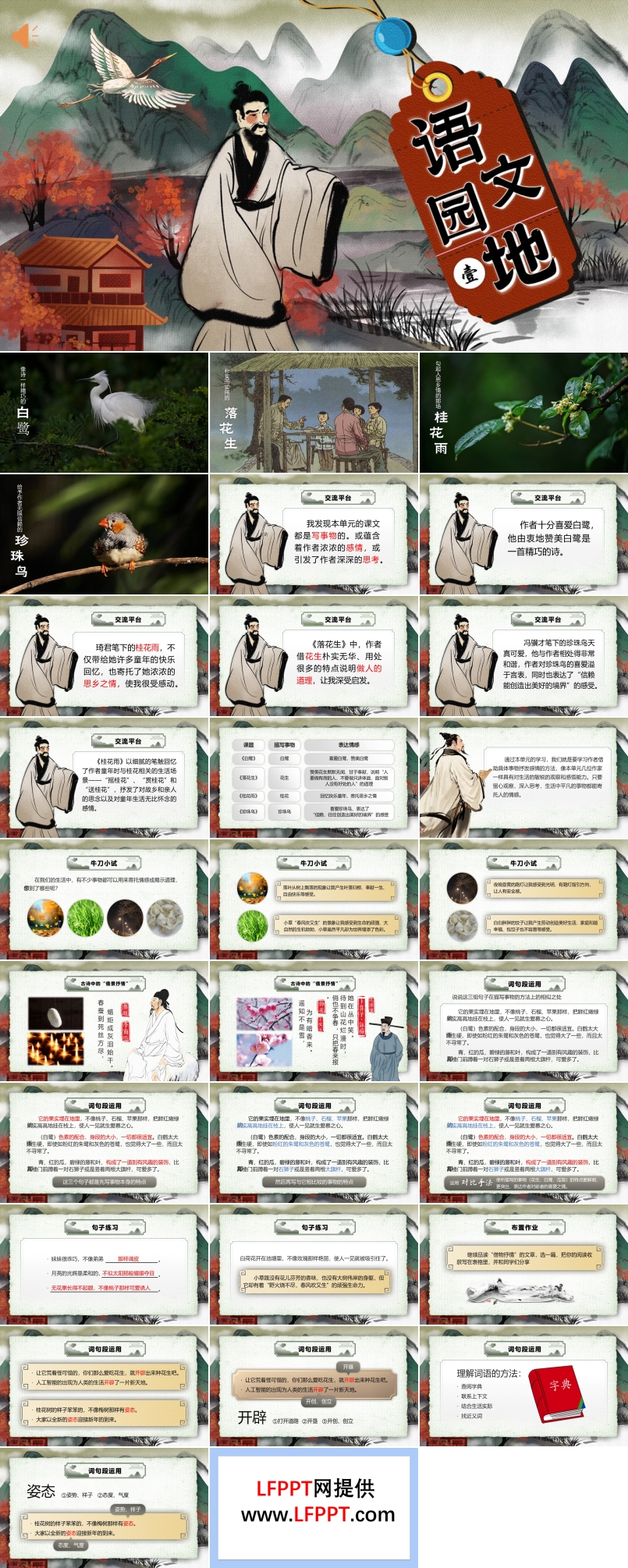《语文园地一》五年级语文上册PPT课件含教案