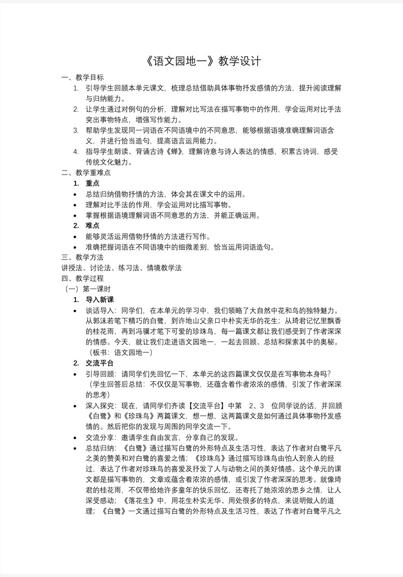 《語文園地一》五年級(jí)語文上冊(cè)PPT課件含教案教案圖片