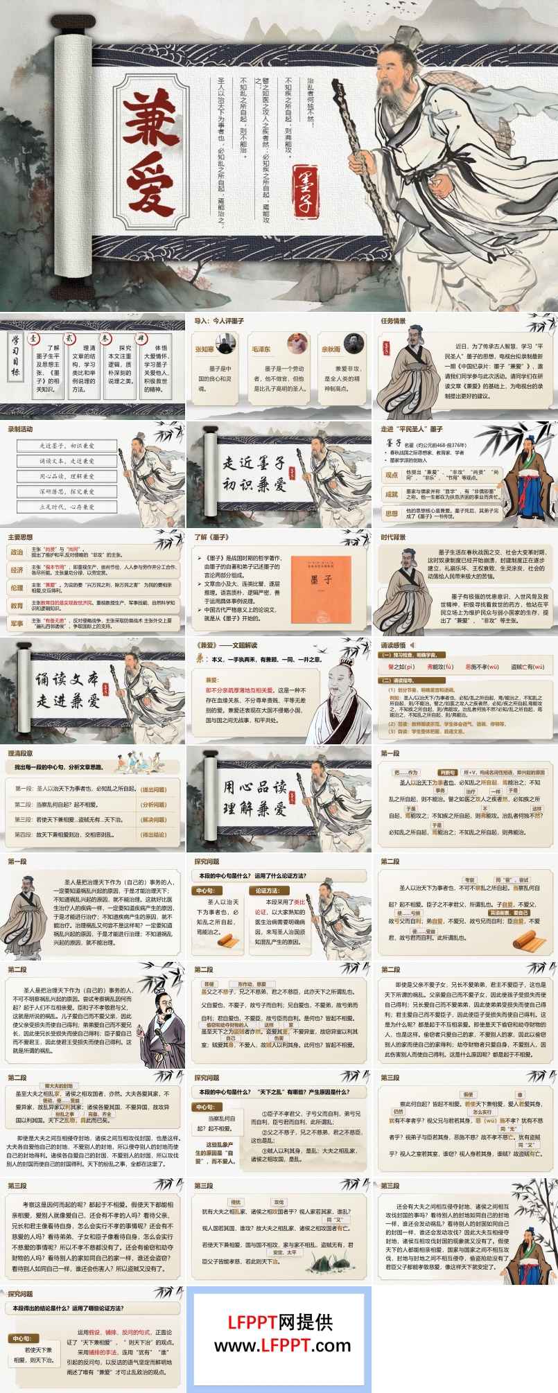 《兼爱》语文选择性必修上PPT课件含教案