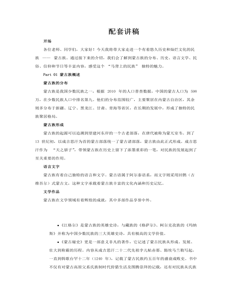 蒙古族歷史介紹PPT課件含講稿講稿圖片