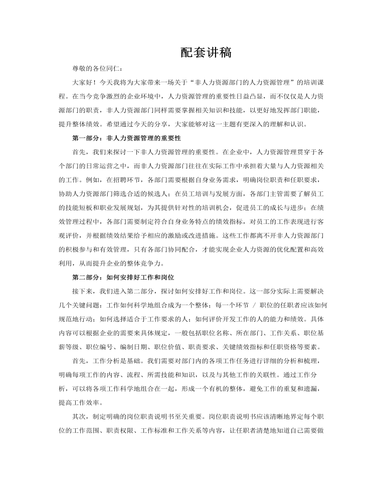 非人力資源部門的人力資源管理培訓PPT課件含講稿講稿圖片