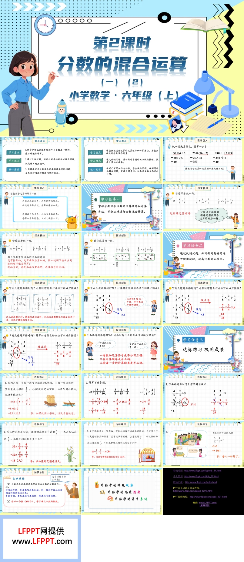 第2課時(shí)分?jǐn)?shù)的混合運(yùn)算（一）北師大數(shù)學(xué)六年級(jí)上冊(cè)第二單元PPT課件含教案