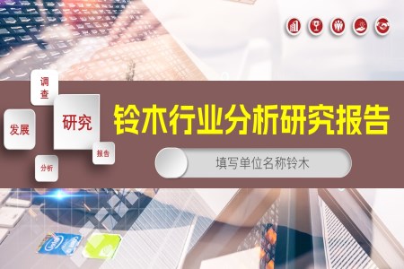 鈴木市場(chǎng)分析研究報(bào)告動(dòng)態(tài)ppt含講稿
