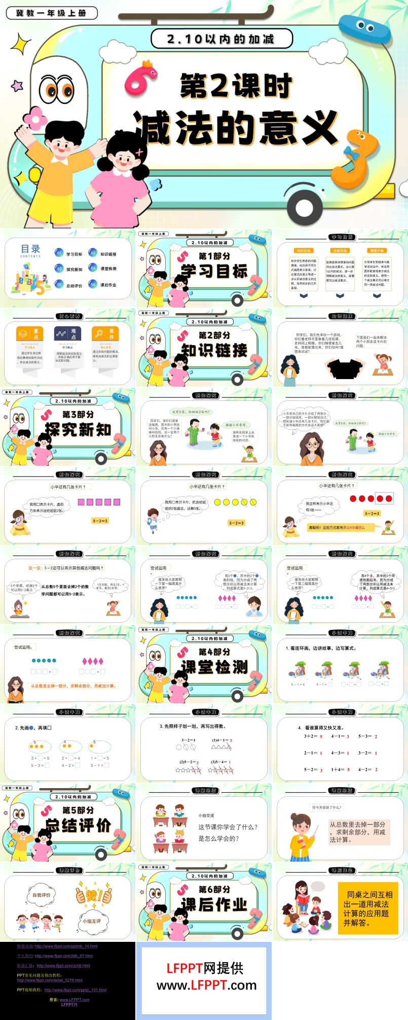 减法的意义一年级数学上册冀教新教材PPT课件含教案