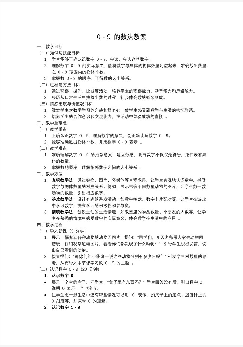 1～9的數(shù)法一年級(jí)數(shù)學(xué)上冊(cè)冀教新教材PPT課件含教案教案圖片