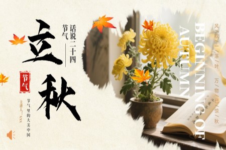 二十四節(jié)氣立秋PPT課件含講稿