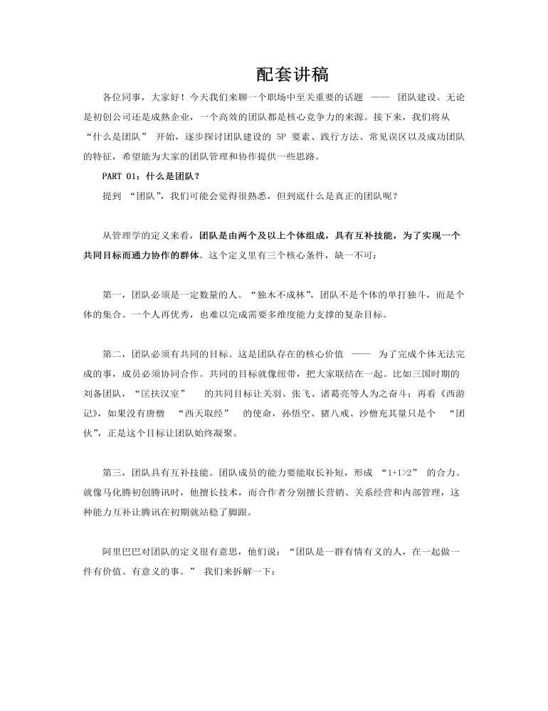 5p團隊建設(shè)企業(yè)職場培訓(xùn)課件PPT含講稿講稿圖片