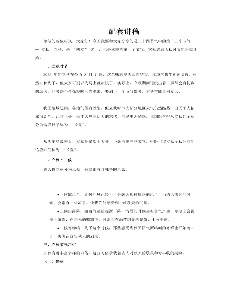 二十四節(jié)氣立秋PPT課件含講稿講稿圖片