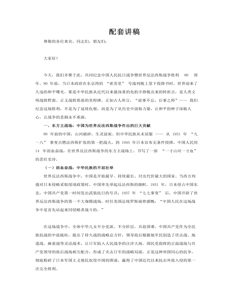 紀(jì)念中國人民抗日戰(zhàn)爭暨世界反法西斯戰(zhàn)爭勝利80周年動(dòng)態(tài)PPT含講稿講稿圖片