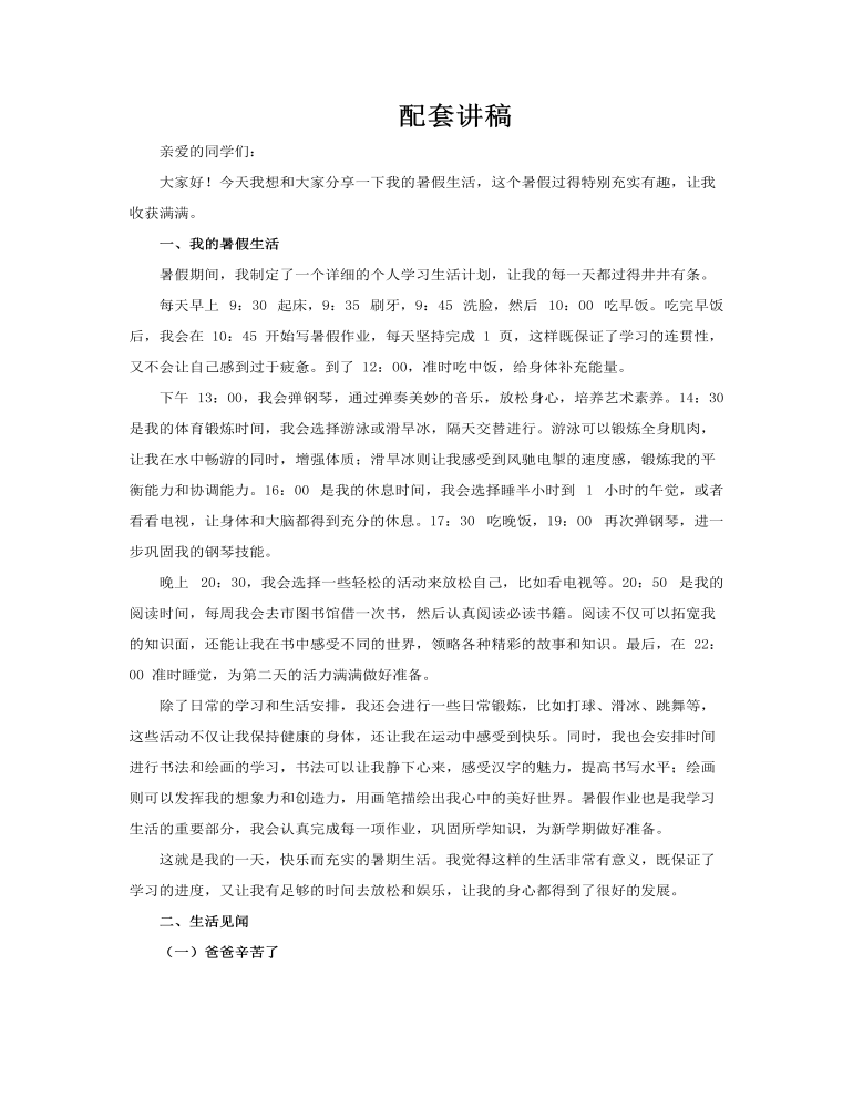 我的暑假見聞暑假生活展示動(dòng)態(tài)PPT含講稿講稿圖片