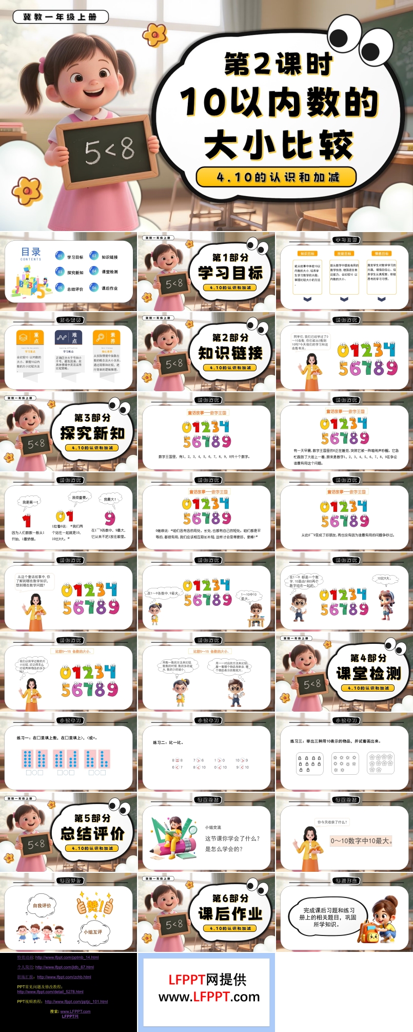 10以内数的大小比较一年级数学上册冀教新教材PPT课件含教案