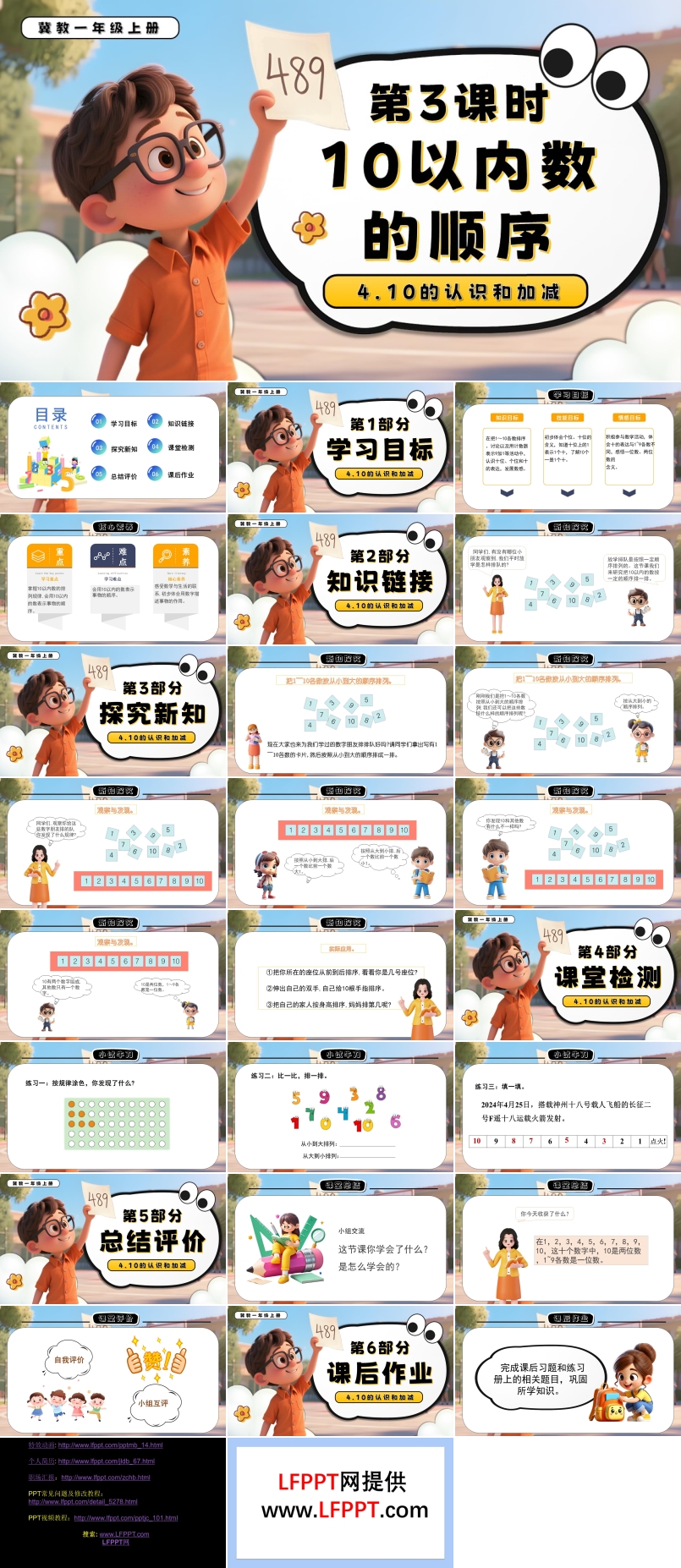 10以内数的顺序一年级数学上册冀教新教材PPT课件含教案
