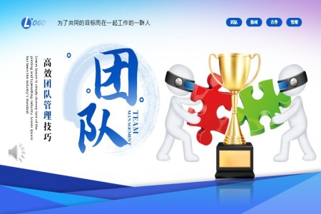 企业团队管理合作技巧培训课件PPT含讲稿