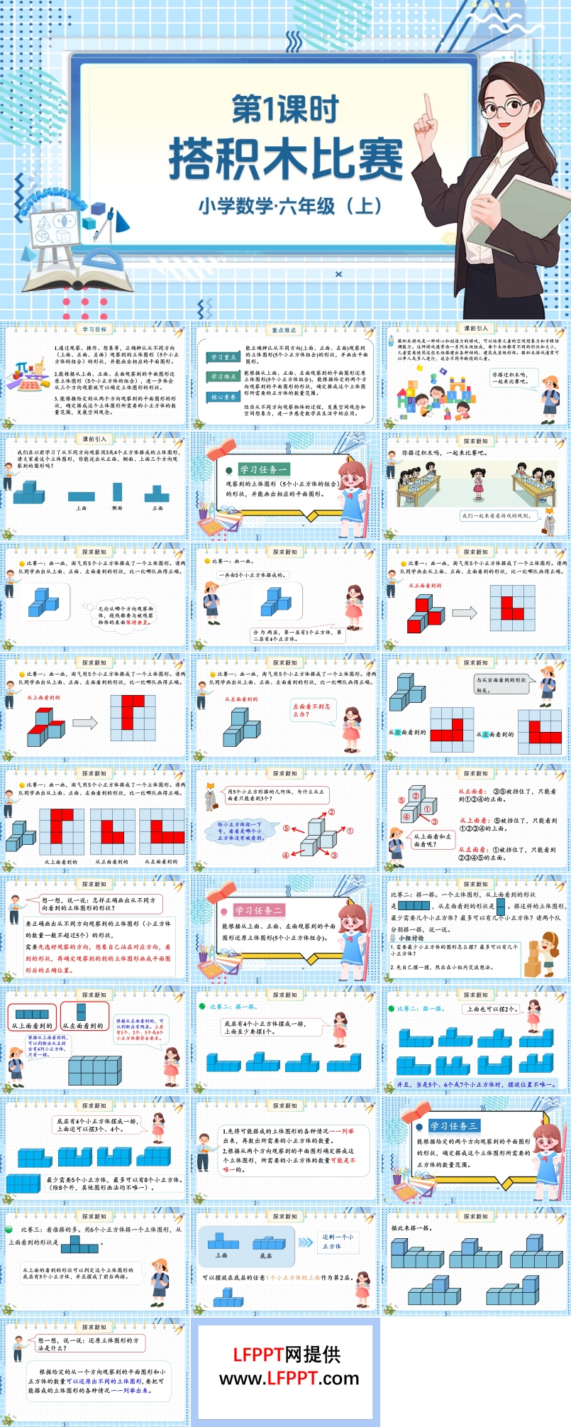 第1课时搭积木比赛北师大数学六年级上册第三单元PPT课件含教案