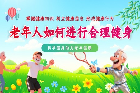 老年人健身科普课件ppt含讲稿